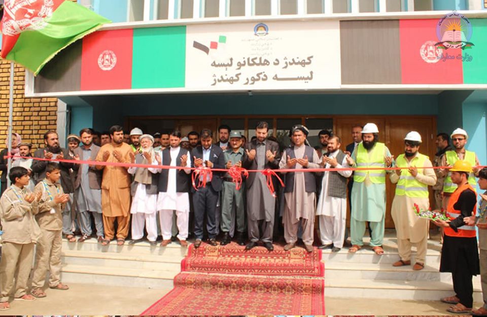 کندوز کې د څلورو ښوونځيو ودانۍ ګټې اخيستنې ته وسپارل شوې