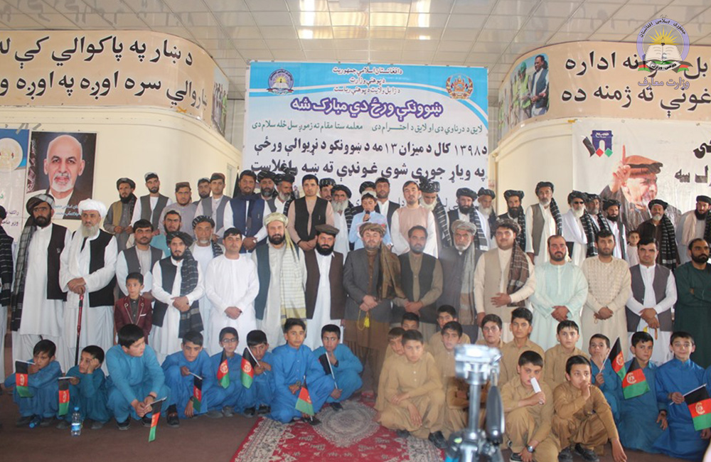 زابل کې د ښوونکي ورځ په شانداره مراسمو سره و لمانځل شوه