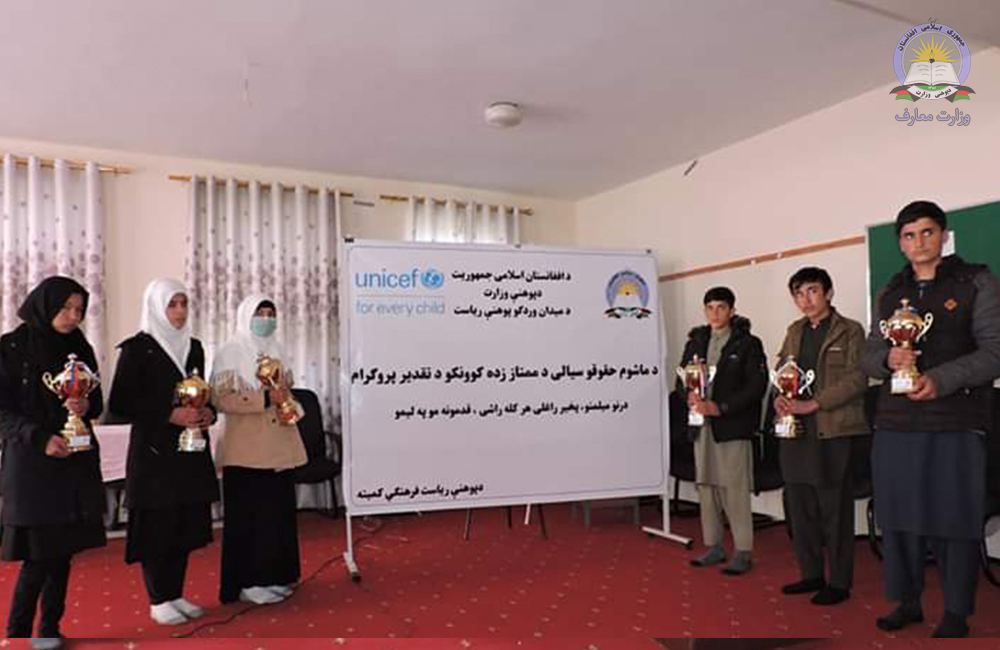 په میدان وردګ کې د ماشومانو د حقوق د سيالی ممتاز زده کوونکي تقدير شول