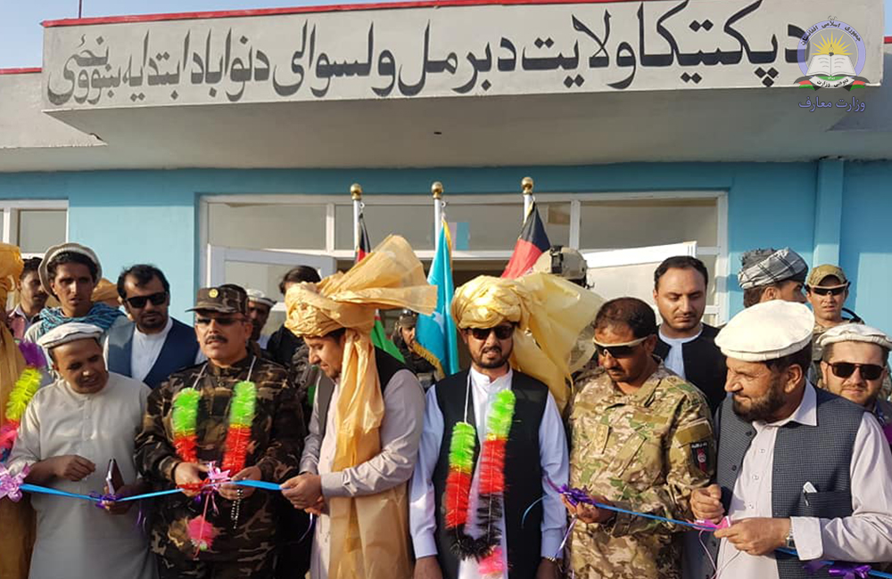 په پکتیکا ولایت کې د دوه بابه ښوونځيو نوې ودانۍ ګټې اخیستنې ته و سپارل شوې