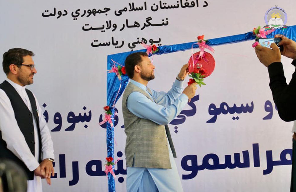 په ننګرهار کې د زنګ په کړنګولو سره نوي تعلیمي کال پیل شو