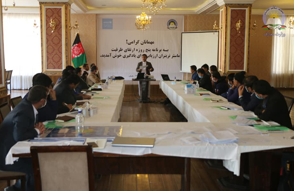 د بامیان او دایکندي ولایتونو د ماسټر ټرینرانو لپاره د ظرفیت لوړونې ورکشاپ جوړ شو