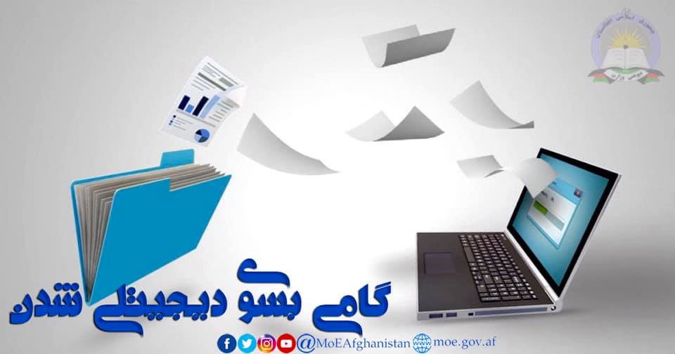 موږ د الکترونيکي حکومتولۍ پر لور کوټلي ګامونه پورته کوو