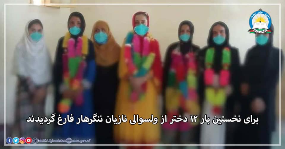 لومړي ځل دننګرهار ولایت نازیانو ولسوالۍ کې دولس تنه نجونې له دولسم ټولګي فارغې شوې