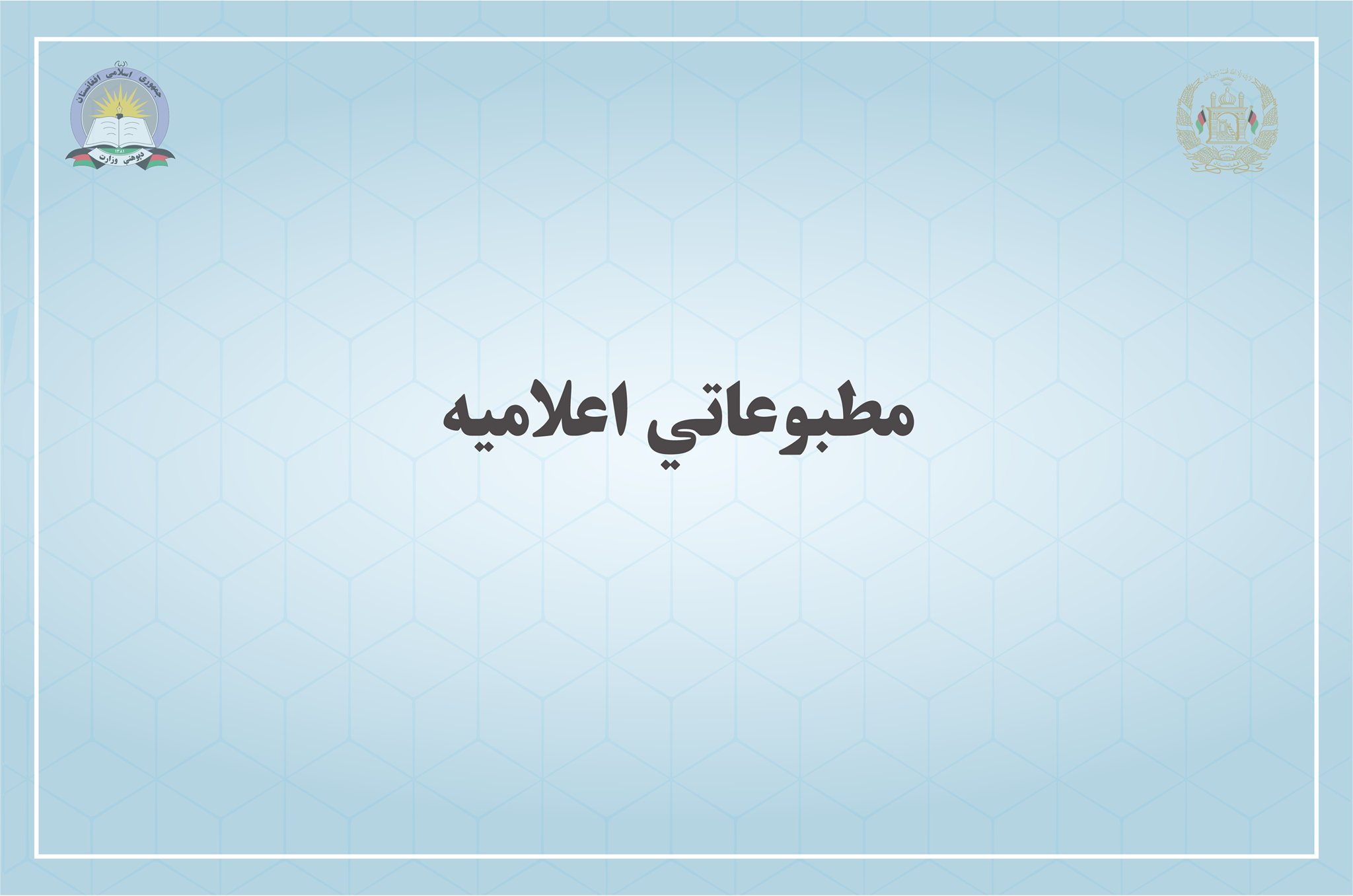 دعوتنامه رسانه یی