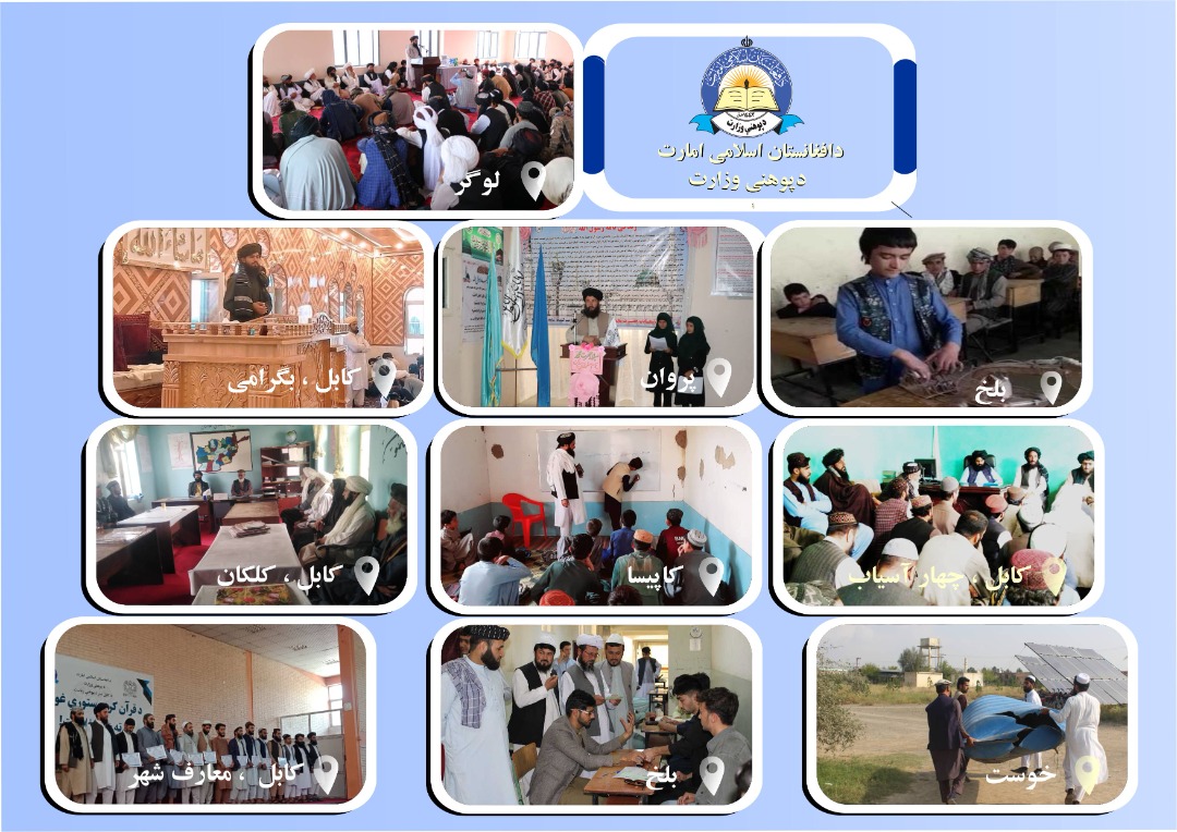 په مرکز او ولایتونو کې د پوهنې د فعالیتونو یوه برخه