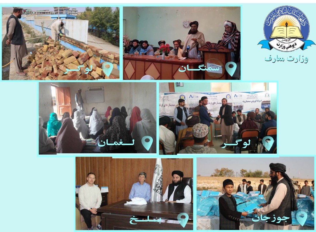 له ولایتونو څخه د پوهنې خبرونه