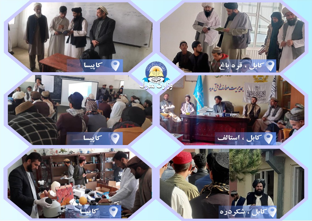 چندخبرمختصر از فعالیت های  ریاست های معارف کابل و کاپیسا
