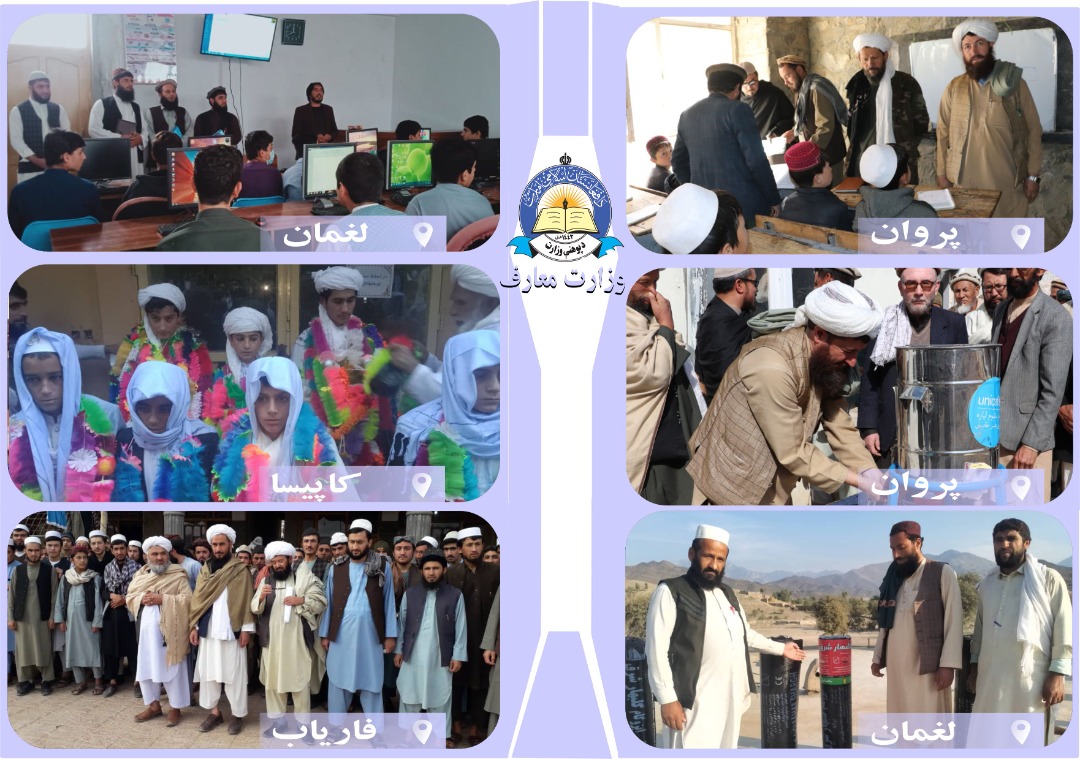 مختصری از کارکردهای معارف مرکز و ولایات