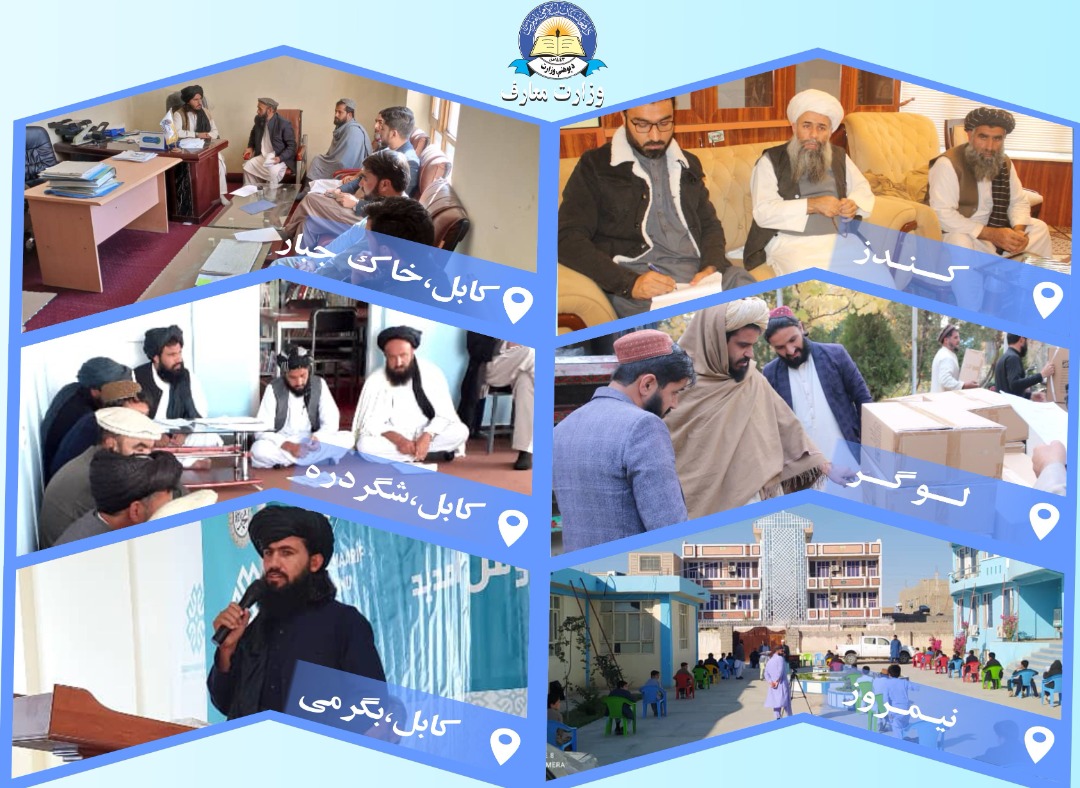 له مرکز او ولایتونو څخه د پوهنې لنډ خبرونه