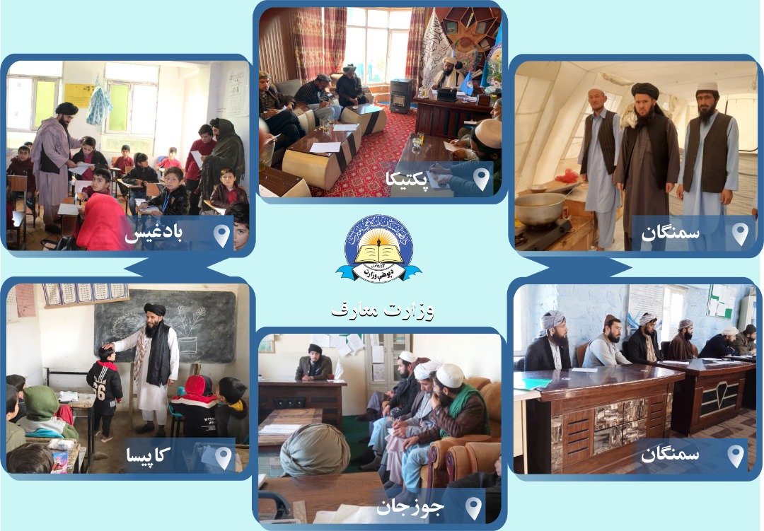 چندخبر از کارکرد های معارف ولایات