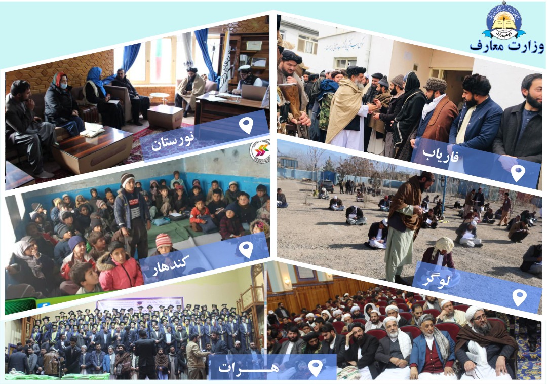 له ولایاتو څخه د پوهنې لنډ خبرونه.