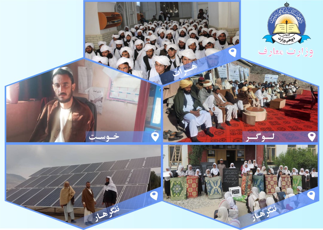 بخشی از فعالیت های معارف در ولایات کشور