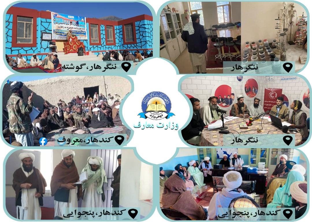 خبرهای مختصر معارف ولایت های ننگرهار و کندهار