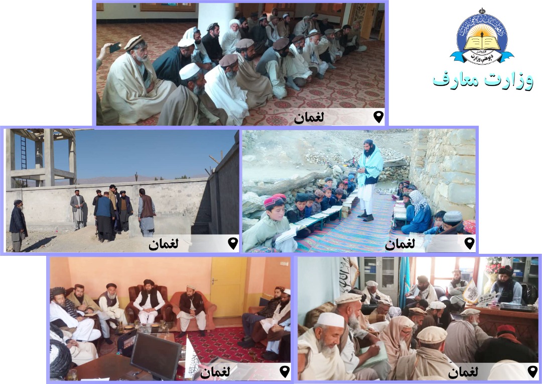 چند خبر کوتاه از فعالیت های ریاست معارف ولایت لغمان