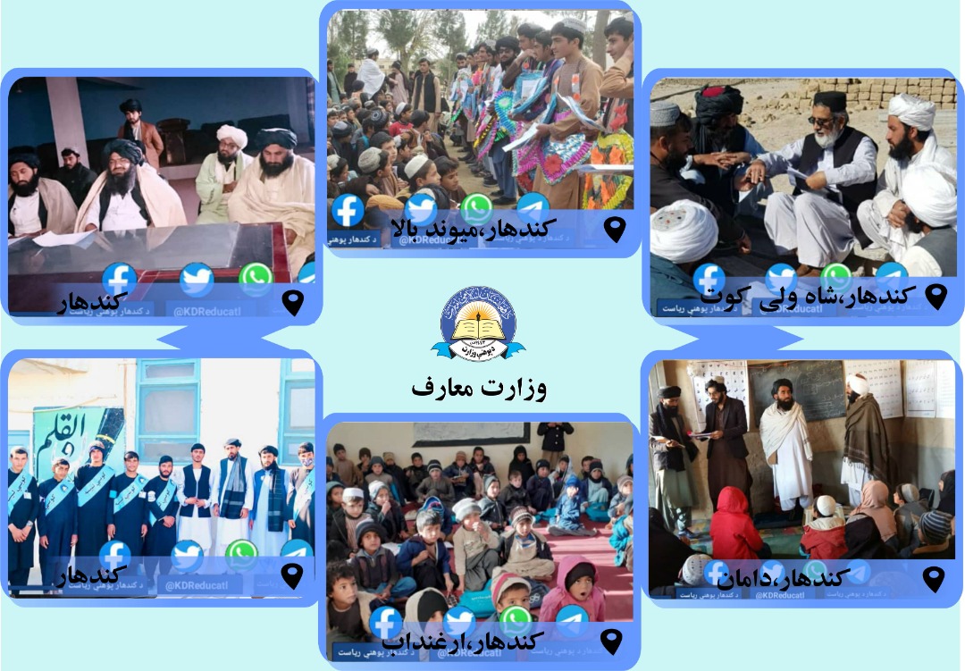 چند خبر کوتاه از فعالیت های ریاست معارف ولایت کندهار