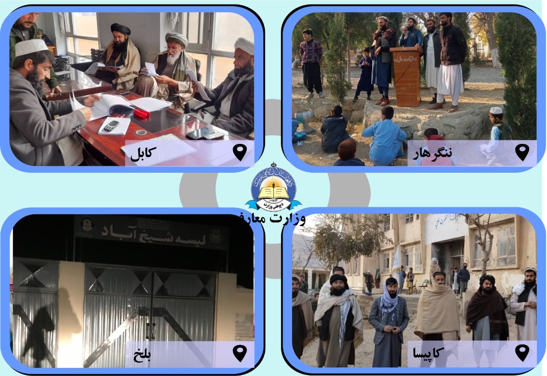 نگاه کوتاه به چند خبر معارف در مرکز و ولایات