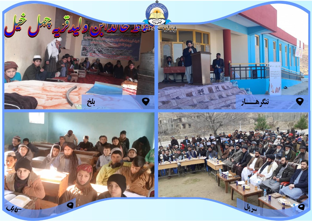 له کابل او ولایاتو څخه د پوهنې لنډ خبرونه.