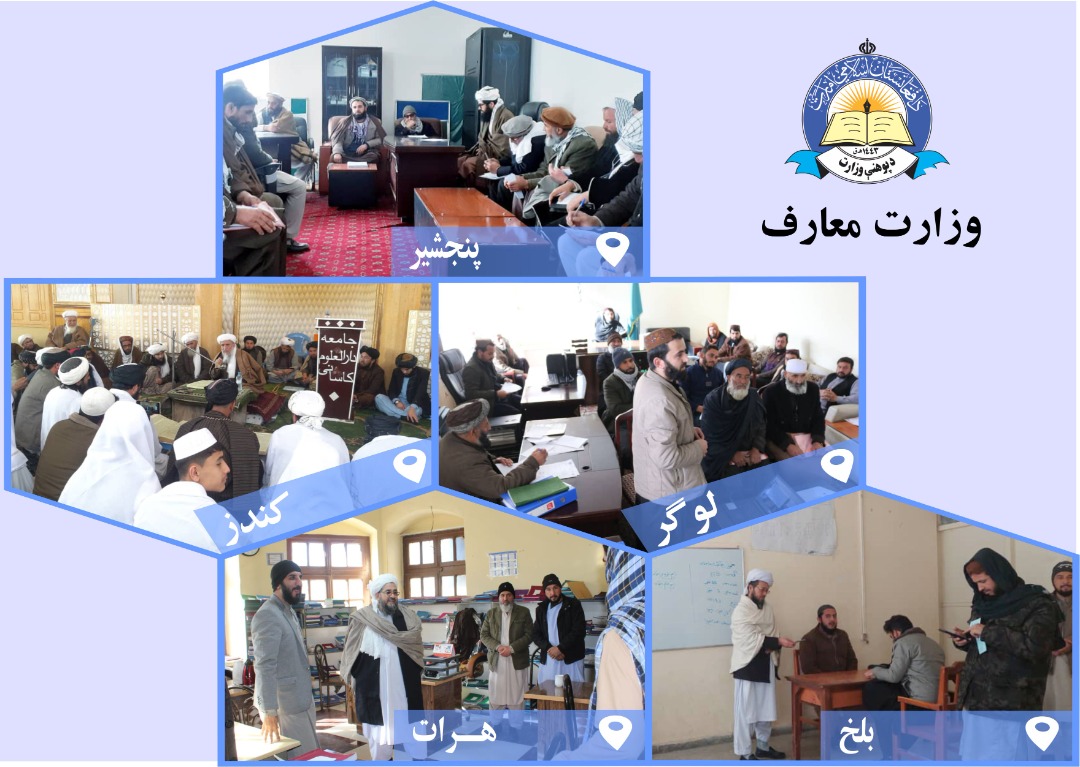 له ولایاتو څخه د پوهنې لنډ خبرونه.