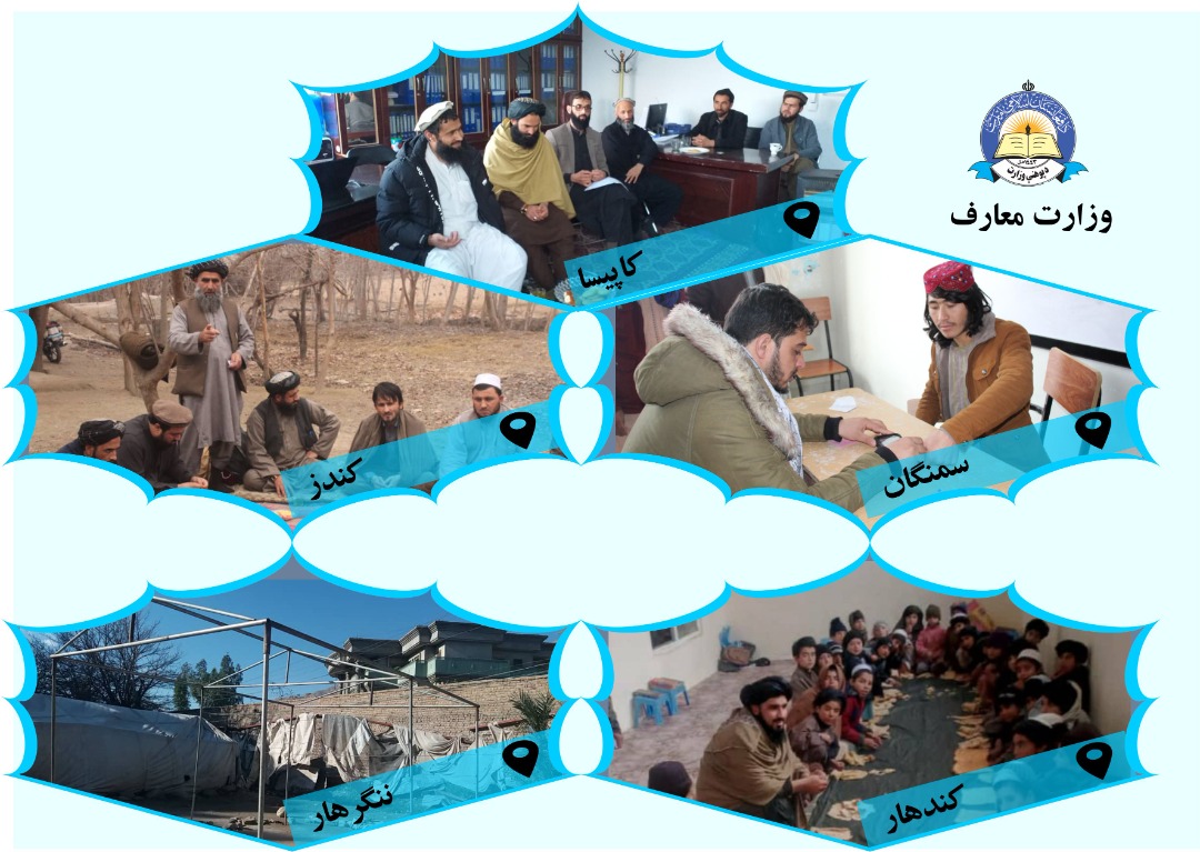 له ولایاتو څخه د پوهنې لنډ خبرونه.