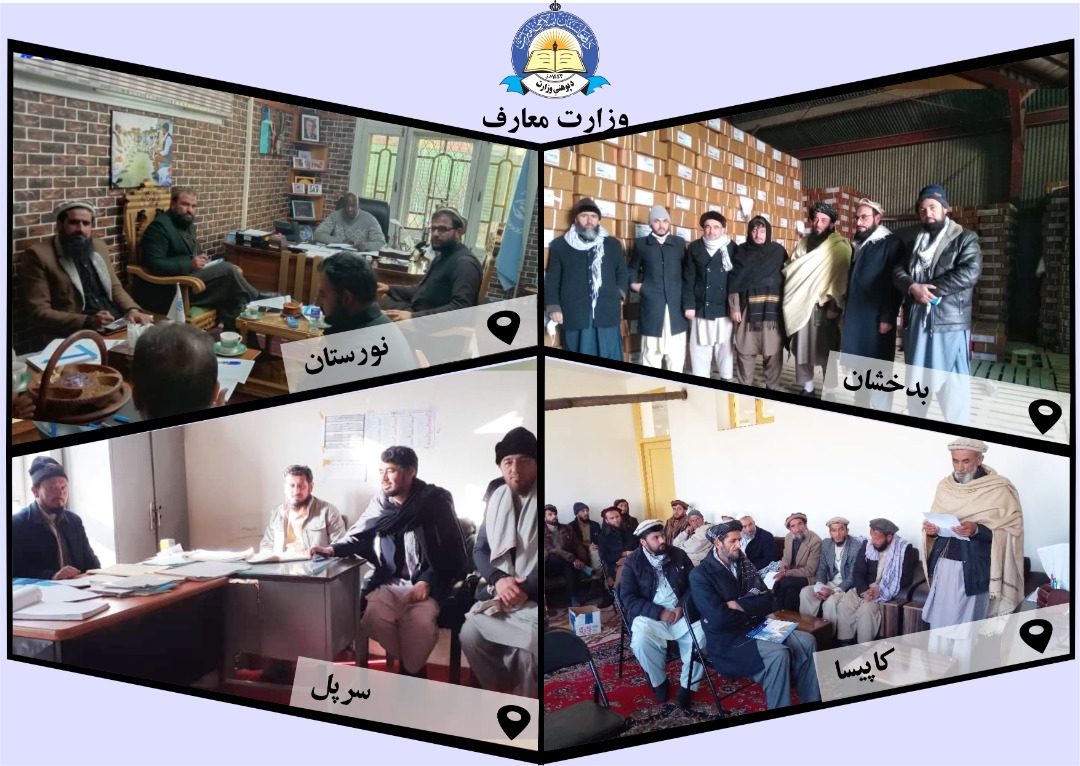 له مرکز او ولایتونو څخه د پوهنې لنډ خبرونه.