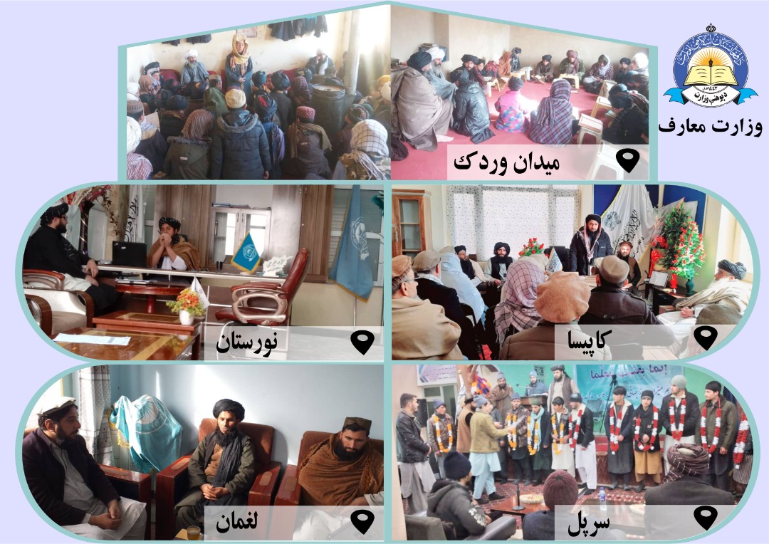 له مرکز او ولایتونو څخه د پوهنې خبرونه.