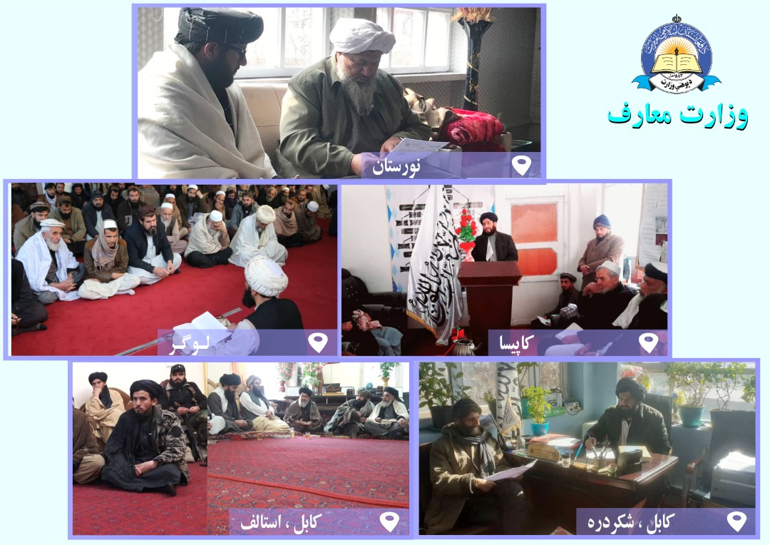 چند خبر مختصر از فعالیت های معارف در مرکز و ولایات