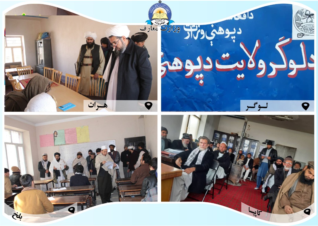 له ولایتونو څخه د پوهنې لنډ خبرونه.