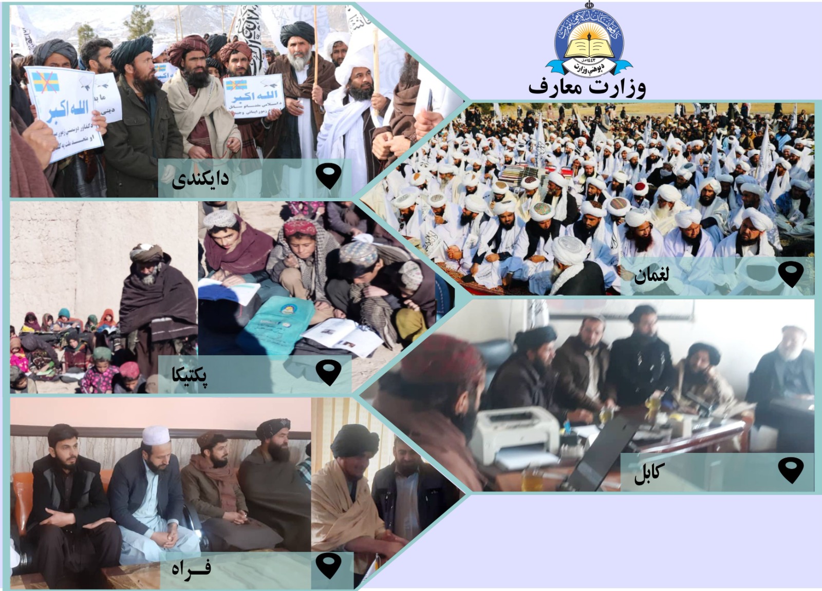 له ولایتونو څخه د پوهنې لنډ خبرونه