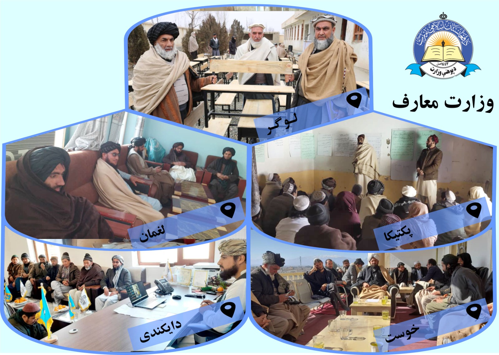 بخشی از فعالیت های ریاست های معارف در ولایات