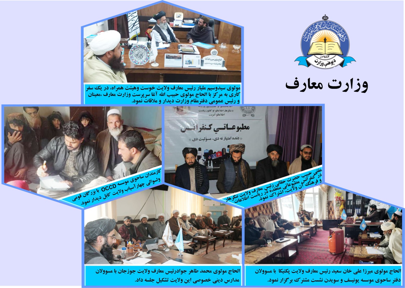 له مرکز او ولایتونو څخه د پوهنې لنډ خبرونه