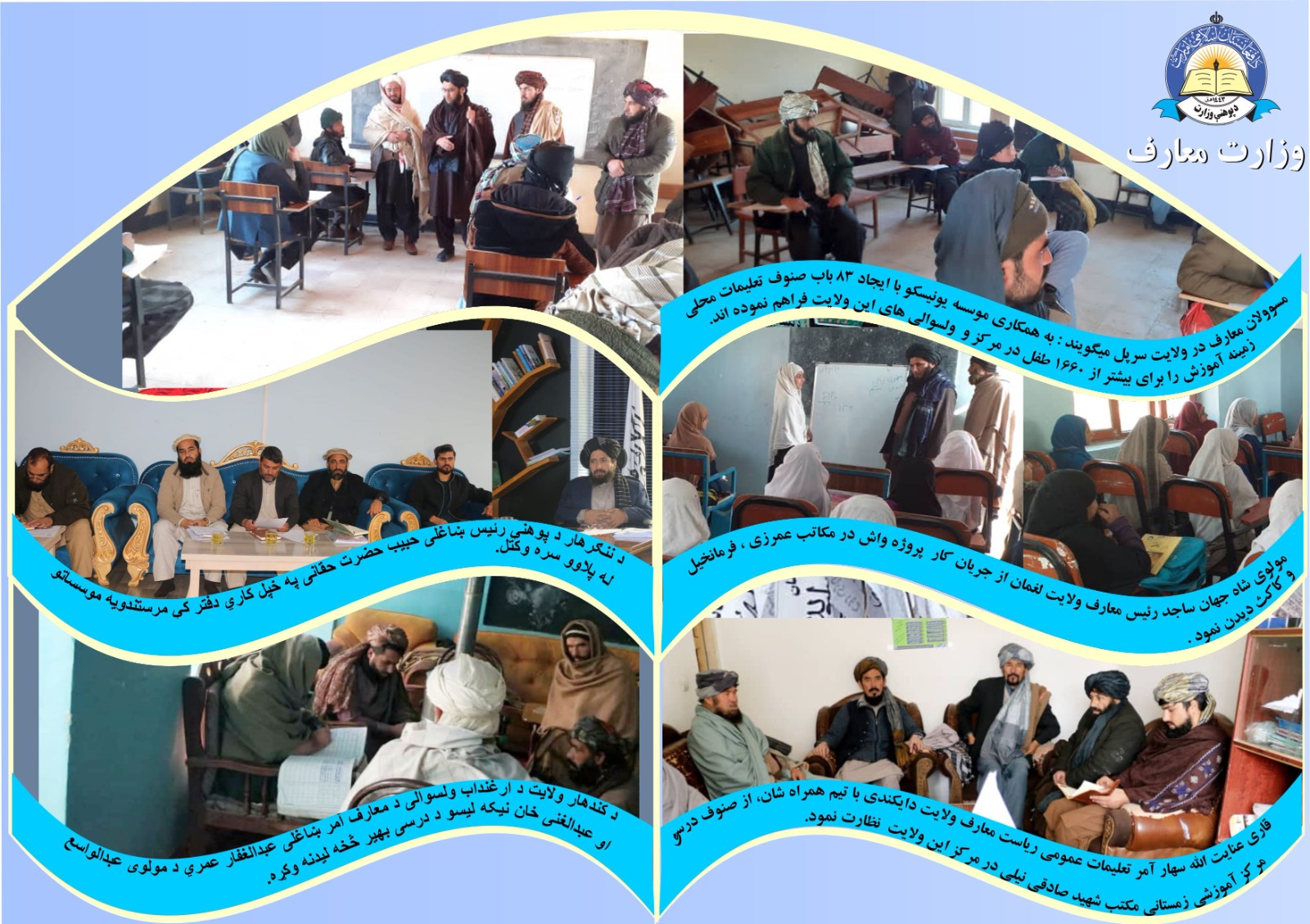 له ولایتونو څخه د پوهنې لنډ خبرونه