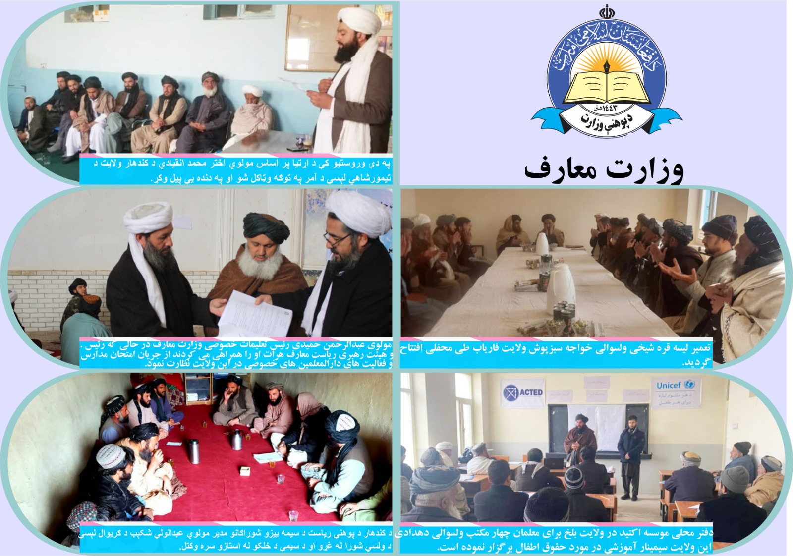 له ولایتونو څخه د پوهنې لنډ خبرونه