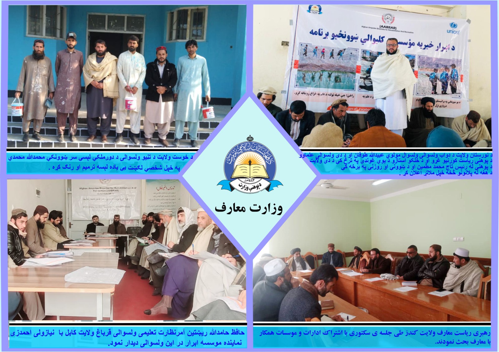 له مرکز او ولایتونو څخه د پوهنې لنډ خبرونه