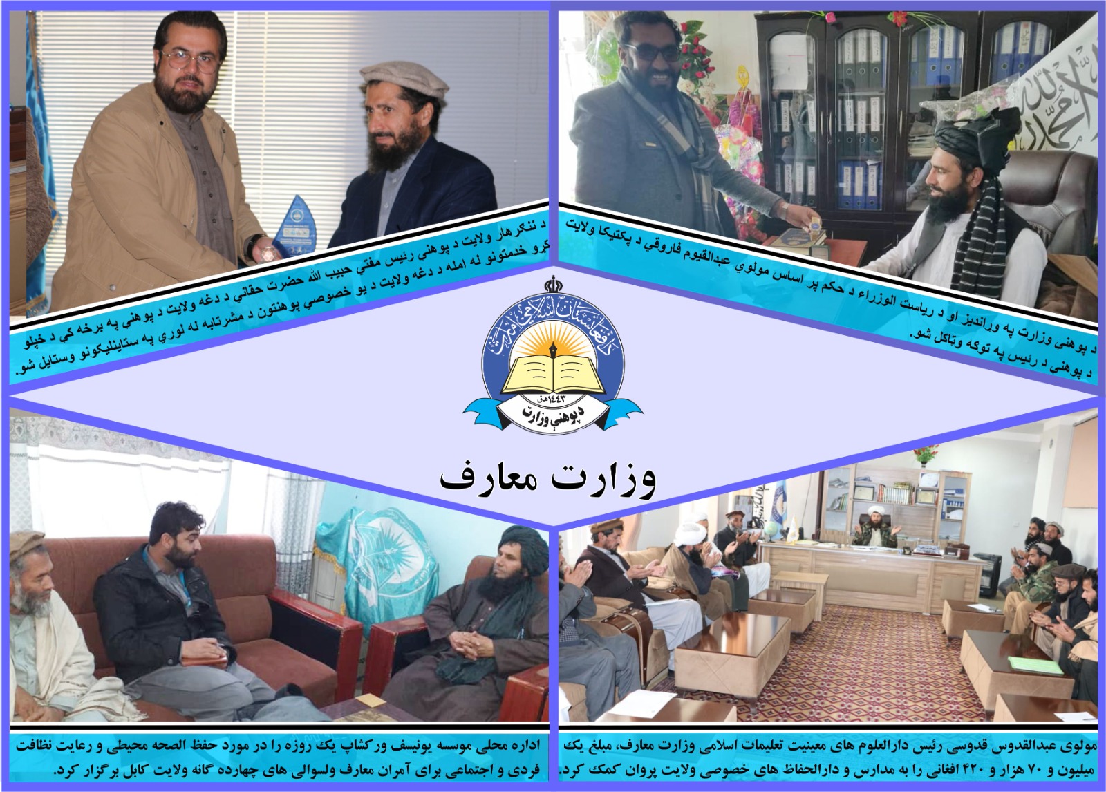 قسمتی از کارکرد های معارف ولایات