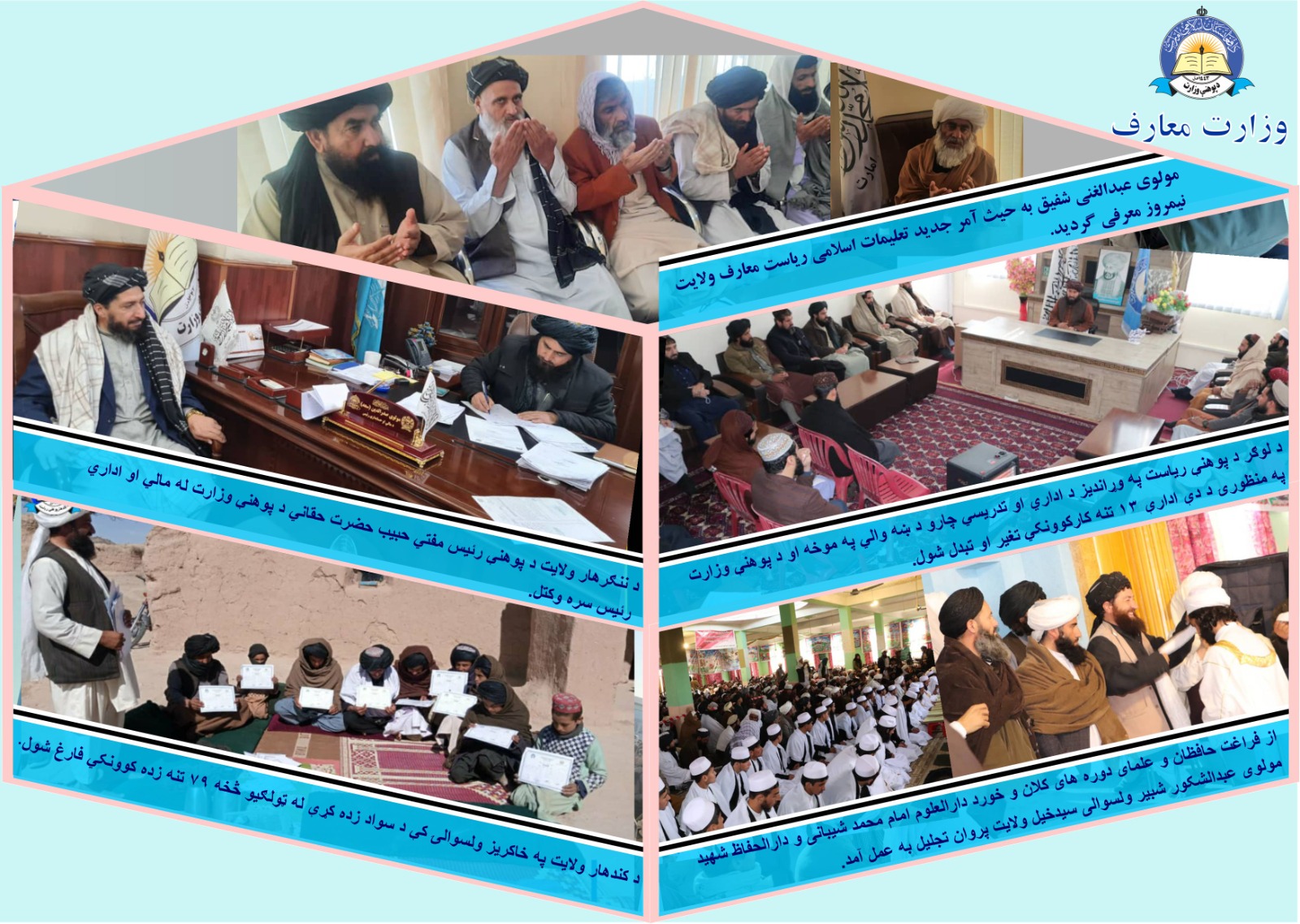 له ولایتونو څخه د پوهنې لنډ خبرونه