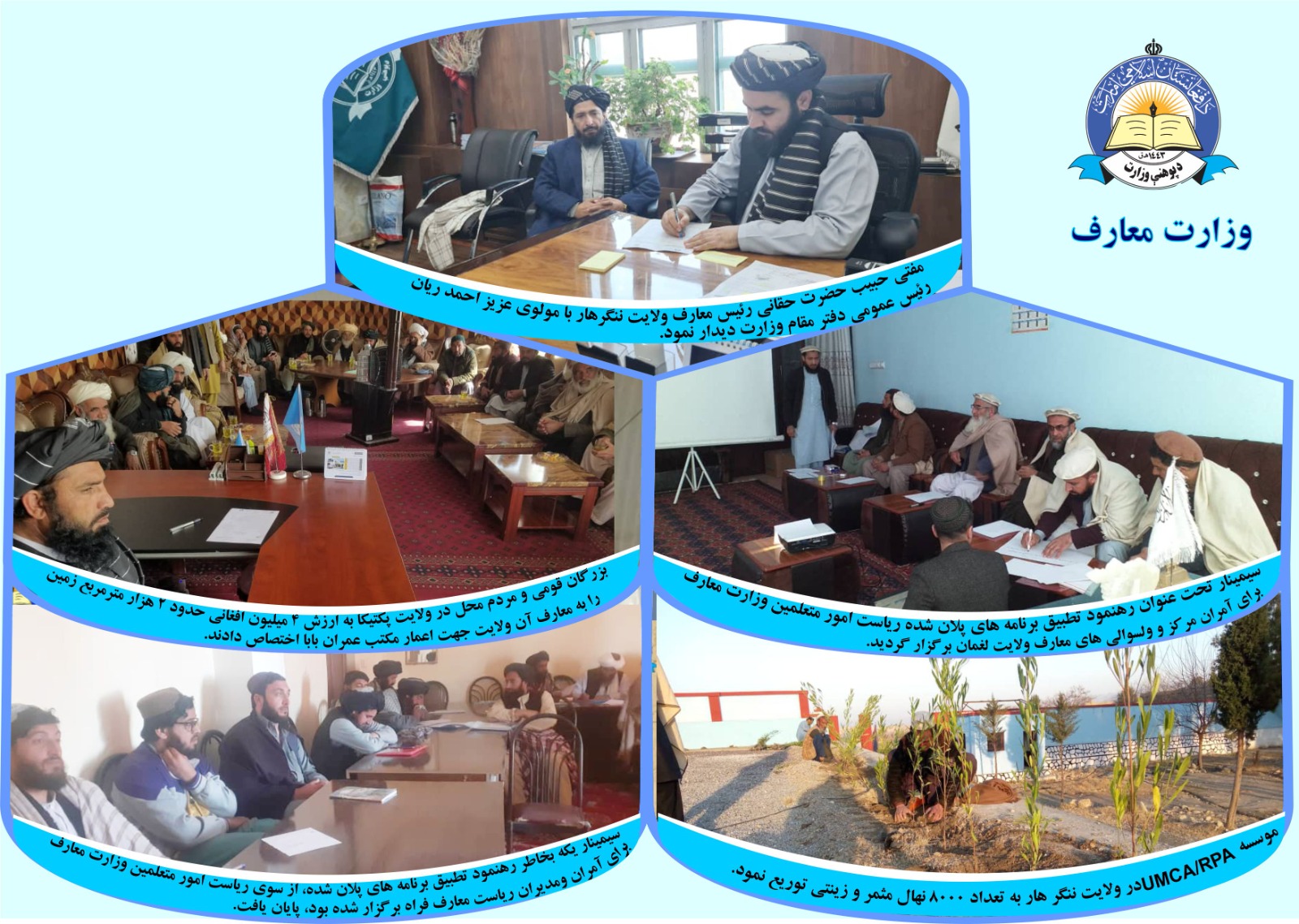 له ولایتونو څخه د پوهنې لنډ خبرونه