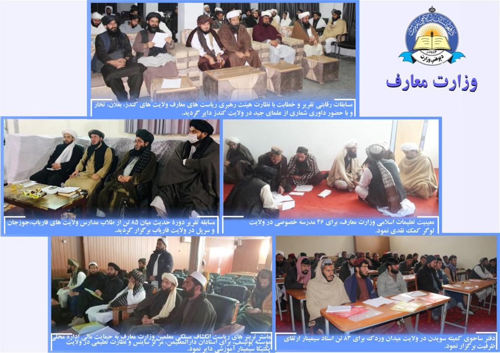 بخشی از کارکرد های معارف در ولایات