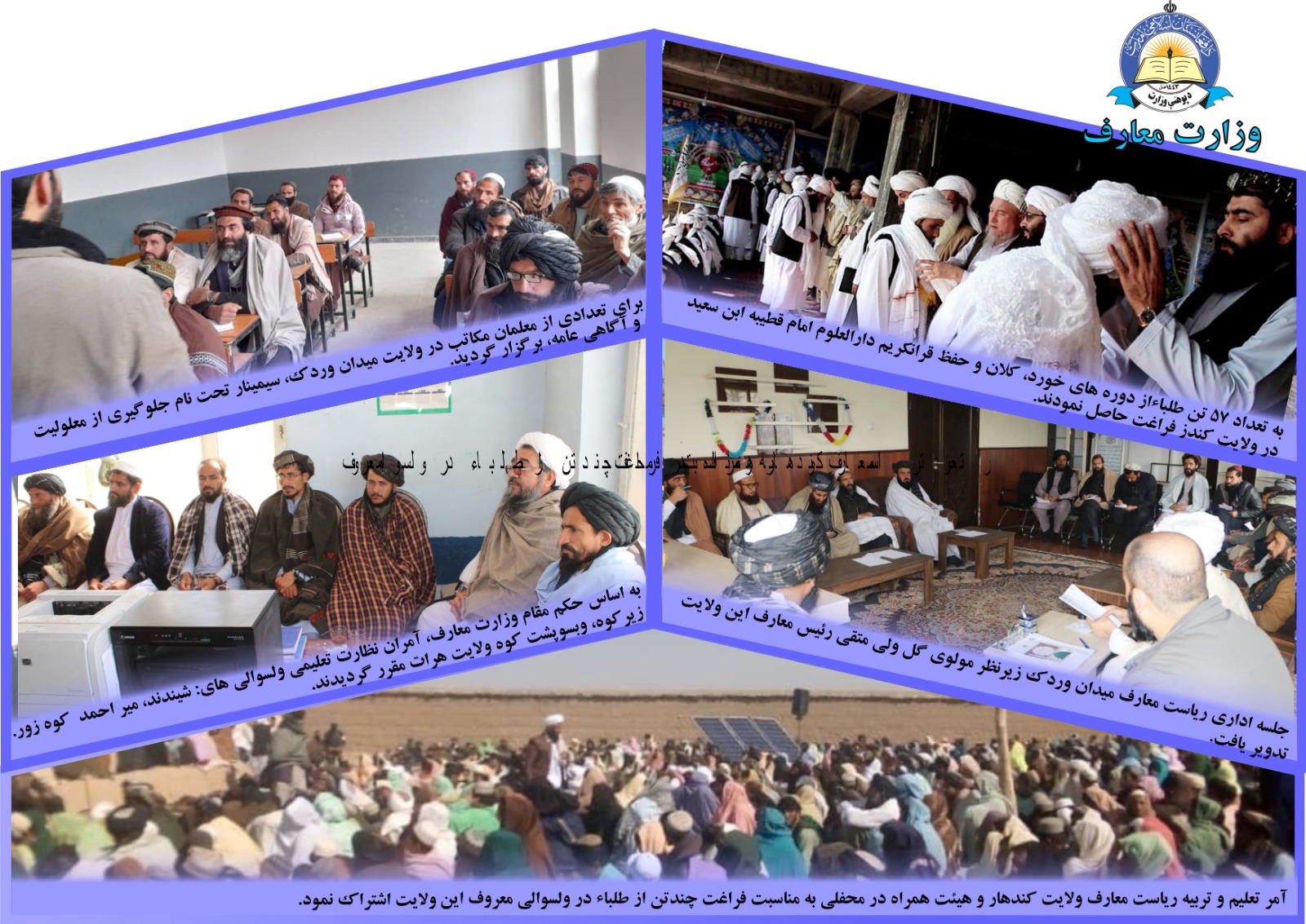 له ولایتونو څخه د پوهنې لنډ خبرونه