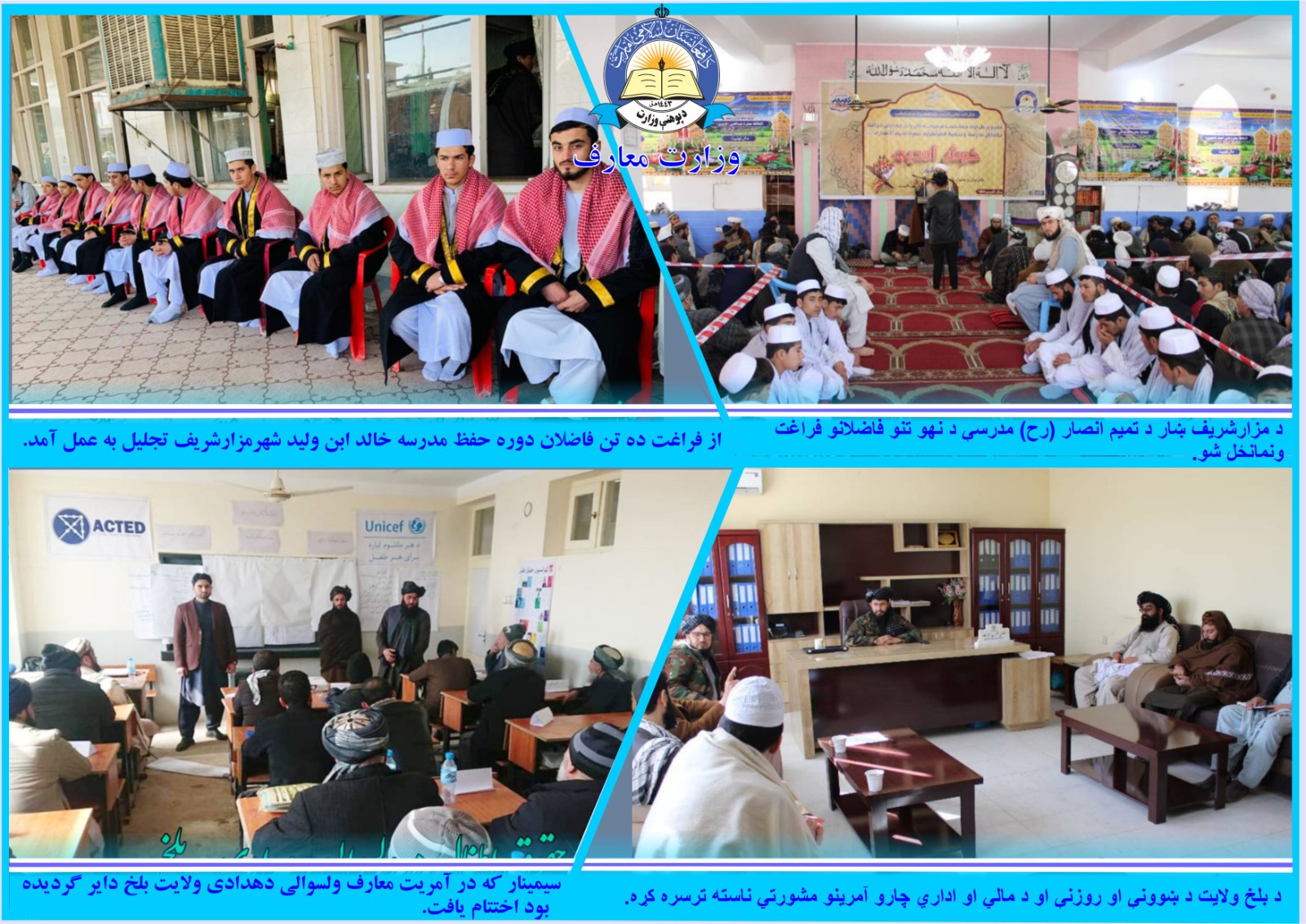 د بلخ له پوهنې ریاست څخه خبرونه