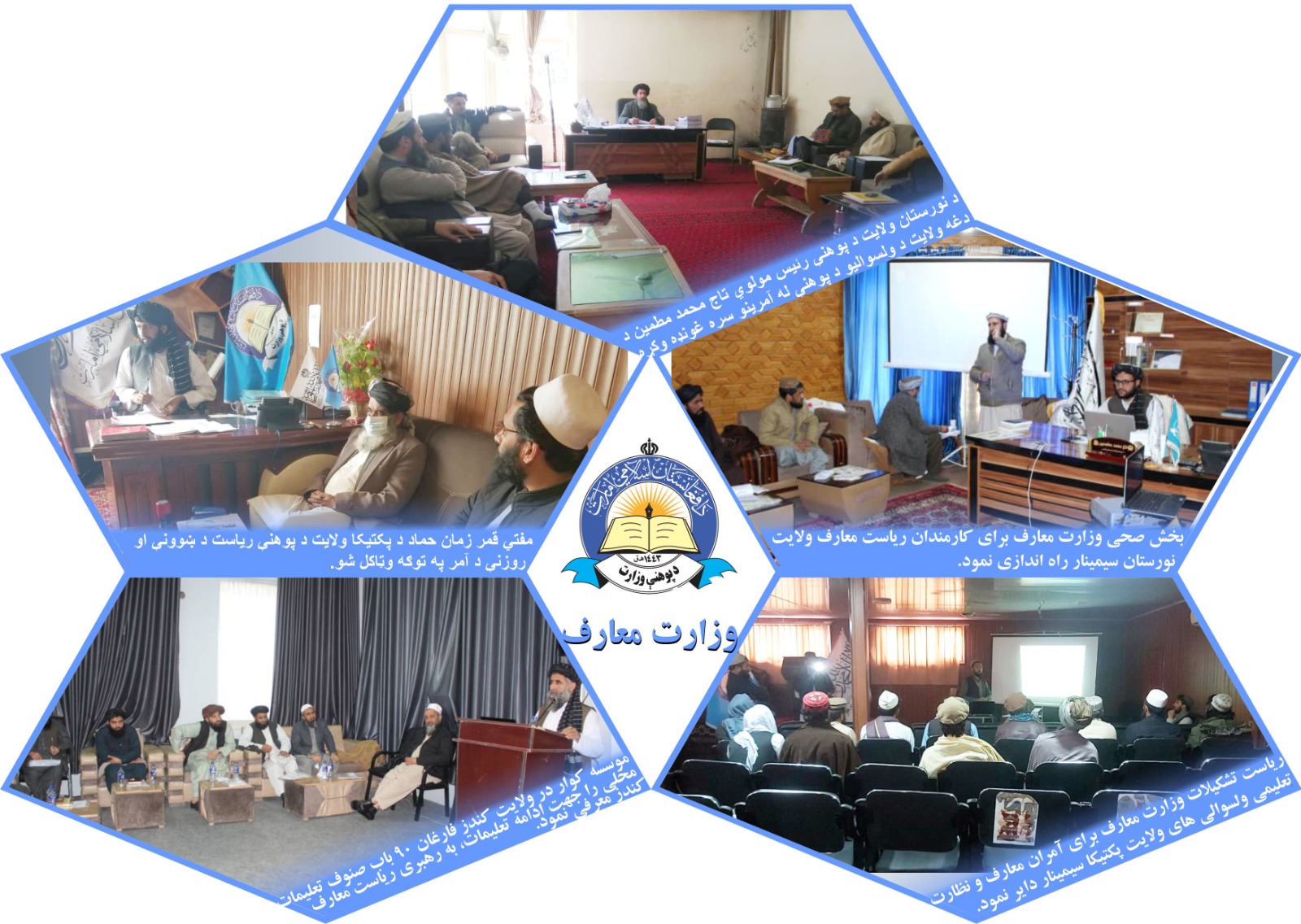 له ولایتونو څخه د پوهنې لنډ خبرونه