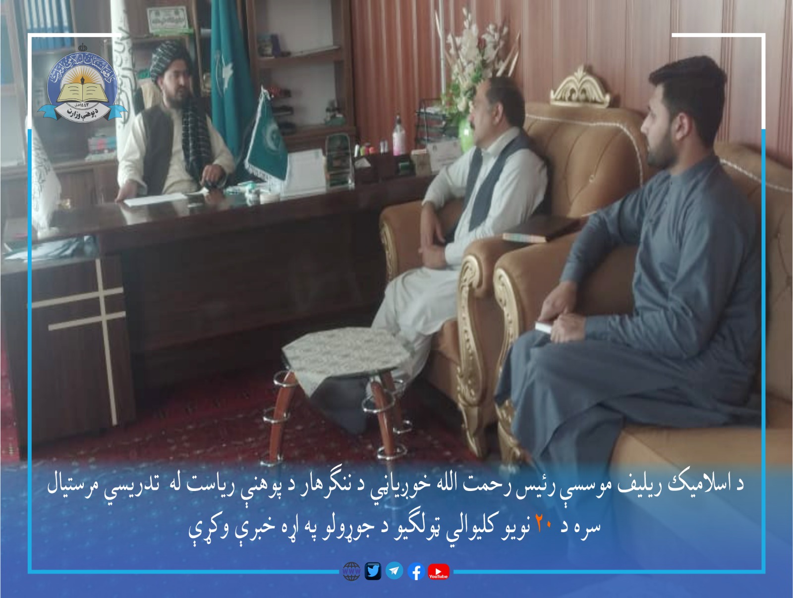 نگاهی بر فعالیت های ریاست معارف ولایت ننگرهار