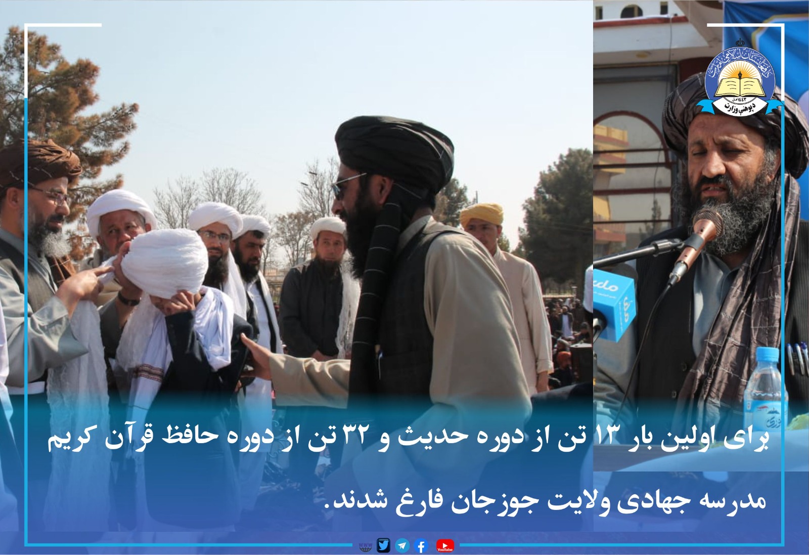  د جوزجان ولایت له جهادي مدرسې څخه د لومړي ځل لپاره ۱۳ فاضلان د احادیثو له لویې دورې څخه او ۳۲ تنه د قرآن کریم د حفظ له دورې څخه فارغ شول. په همدې موخه په شبرغان ښار کې د پوهنې وزارت د کیفیت د تضمین د معین مولوي عبدالخالق صادق، د پوهنې ریاست د رئیس او مشرتابه او د ملکي ادارو د مسوولینو په ګډون یوه لویه غونډه جوړه شوې وه. د پوهنې وزارت د کیفیت د تضمین معین او د دغه ولایت د پوهنې رئیس د علم او پوهې د زده کړې په برخه کې د ټینګار په ترڅ کې د یادې مدرسې له فارغانو څخه وغوښتل چې د هېواد د خلکو او د راتلونکي نسل ل