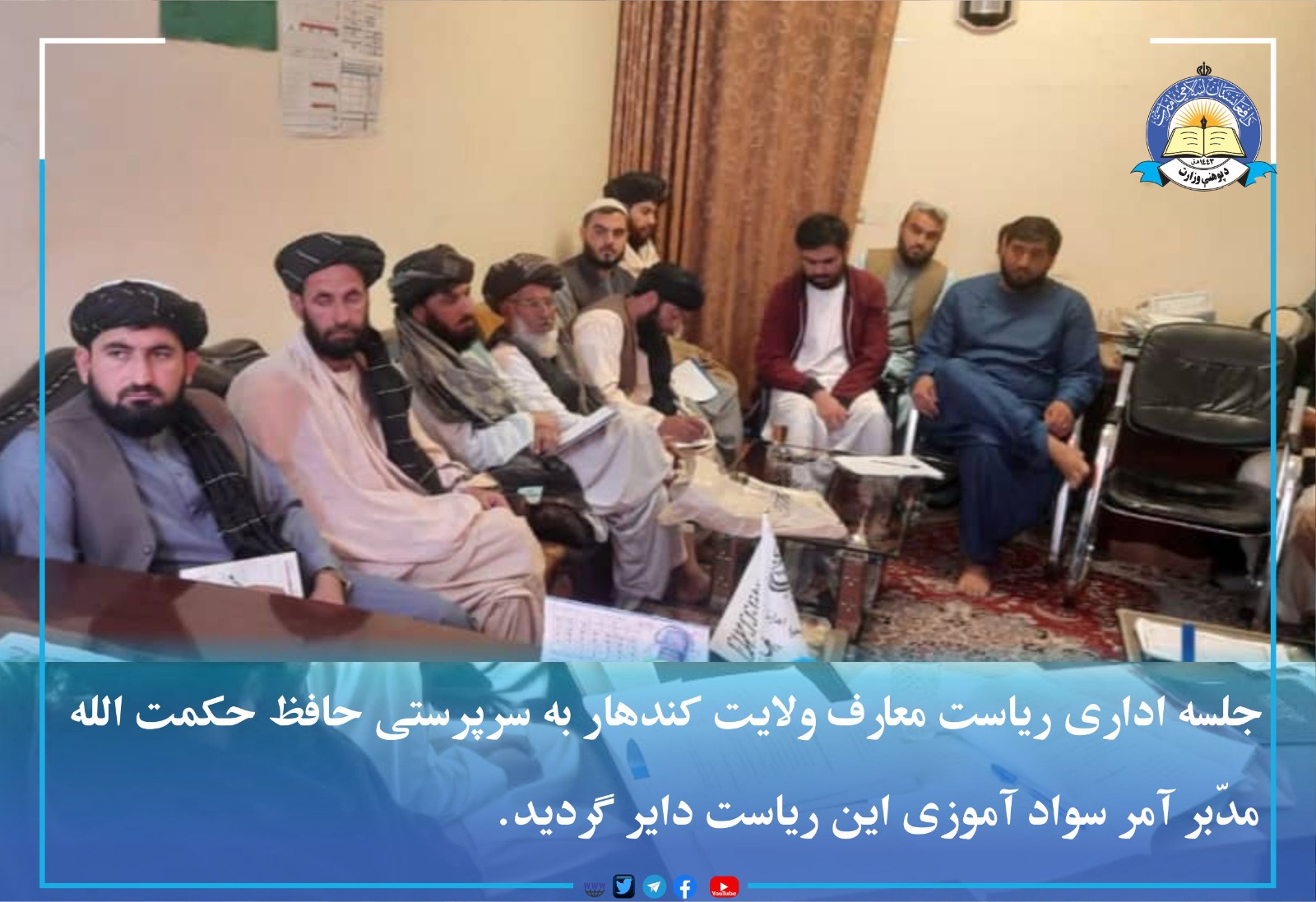 د کندهار له پوهنې ریاست څخه خبرونه