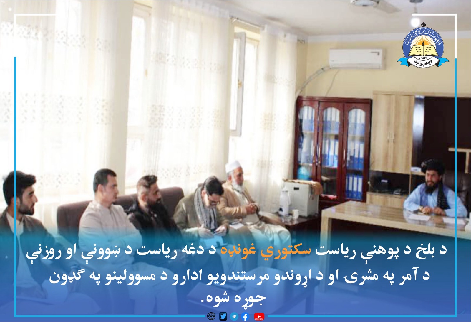 د بلخ له پوهنې ریاست څخه خبرونه