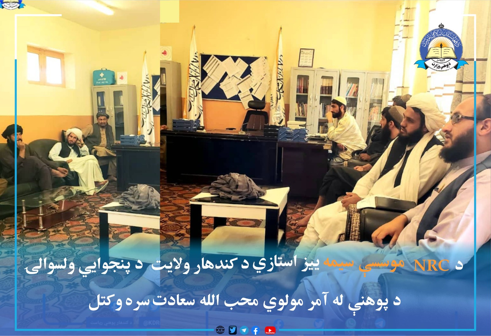 د NRC موسسې سیمه ییز استازي د پنجوايي ولسوالۍ د پوهنې له آمر مولوي محب الله سعادت سره وکتل او د پوهنې په برخه کې یې د لازمو مرستو په باب خبرې وکړې او د همدې ادارې په مالي مرسته یې په یاده ولسوالۍ کې د شیخ بوستان لېسې د بیارغونې چارې پیل کړې