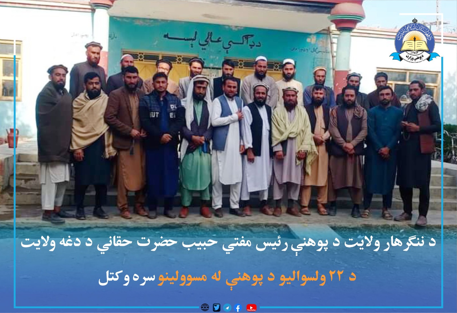 مروری بر کار و فعالیت ریاست معارف ولایت ننگرهار