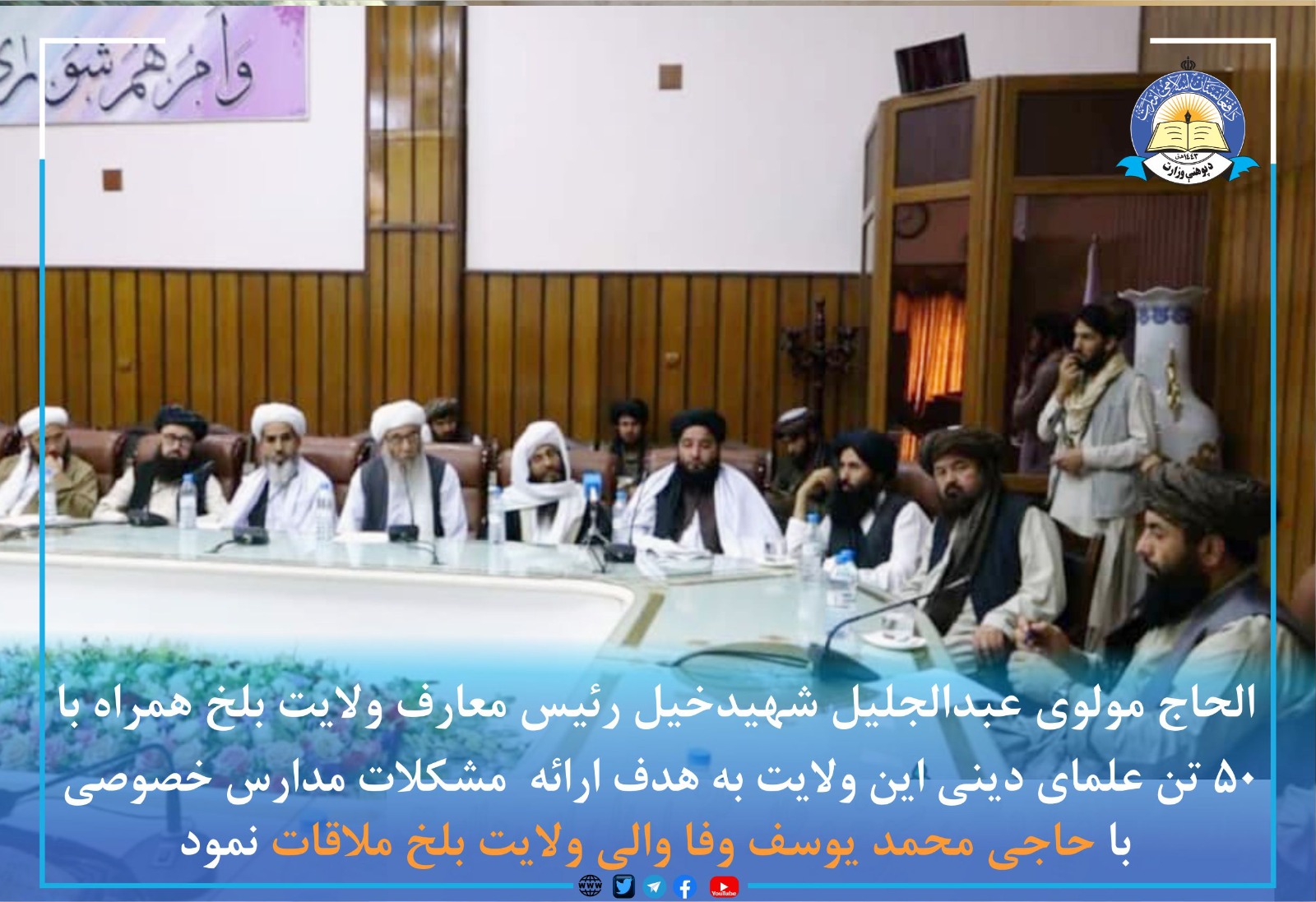 د بلخ له پوهنې ریاست څخه خبرونه