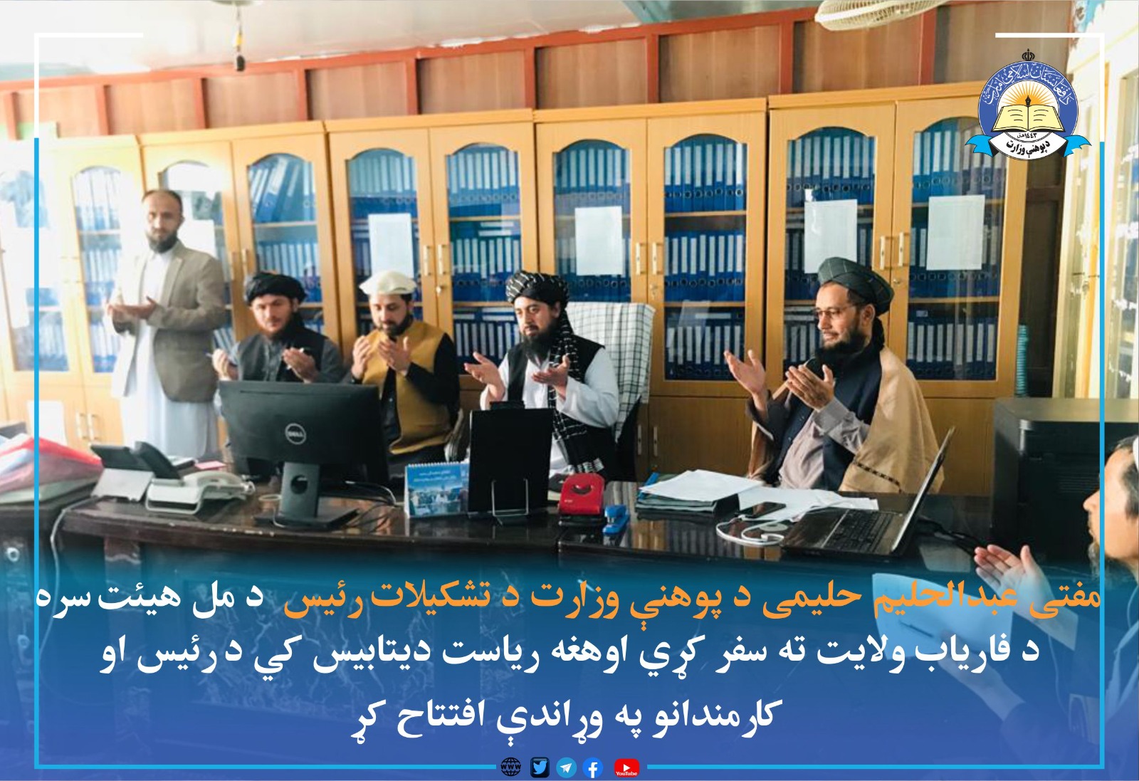 د فاریاب او بلخ له پوهنې ریاست څخه خبرونه