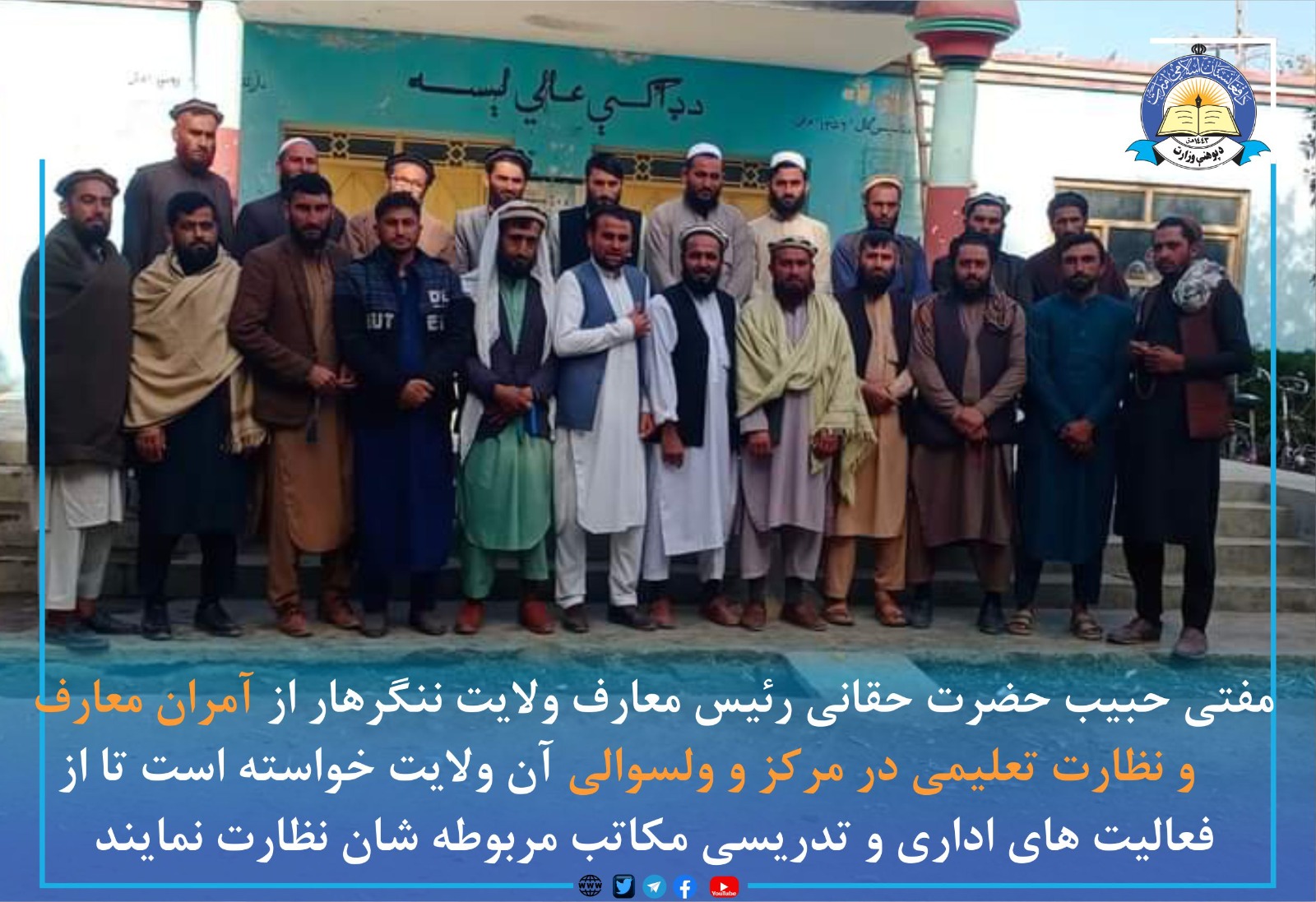 د ننګرهار له پوهنې ریاست څخه خبرونه